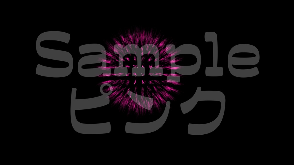 【花火1】10色展開・動く素材・透過素材・ループ素材・動画途中・エンディング・OBSで使える