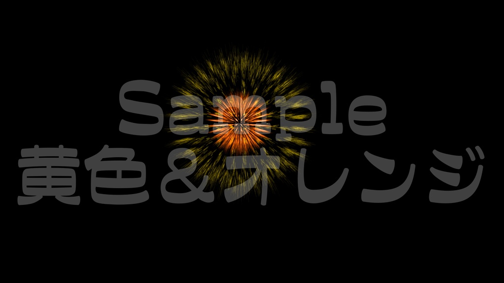 【花火2】10色展開・動く素材・透過素材・ループ素材・動画途中・エンディング・OBSで使える