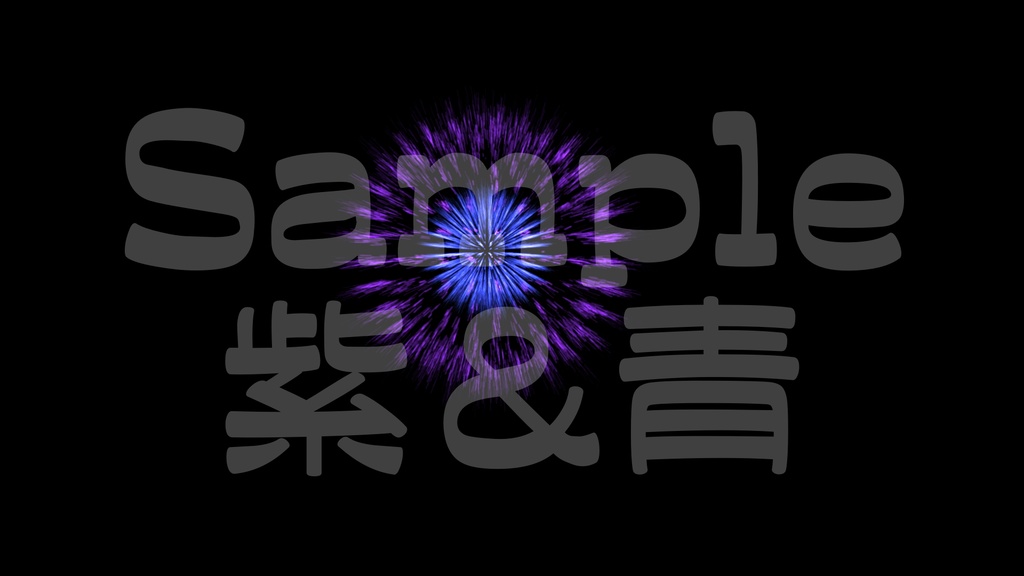 【花火2】10色展開・動く素材・透過素材・ループ素材・動画途中・エンディング・OBSで使える