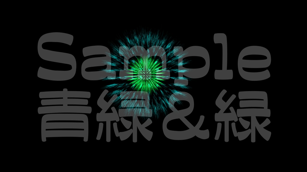 【花火2】10色展開・動く素材・透過素材・ループ素材・動画途中・エンディング・OBSで使える