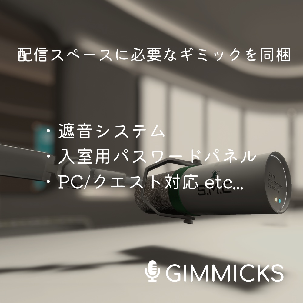 VOICE COCOON【PC / クエスト対応 ラジオブース・配信用ワールド】