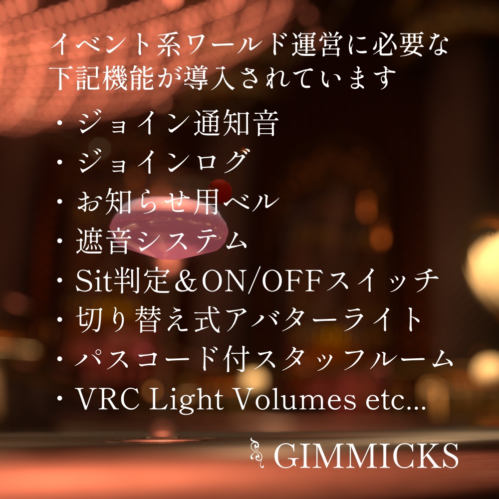 OnyX【PC / クエスト対応 接客・BARイベント向けワールド】