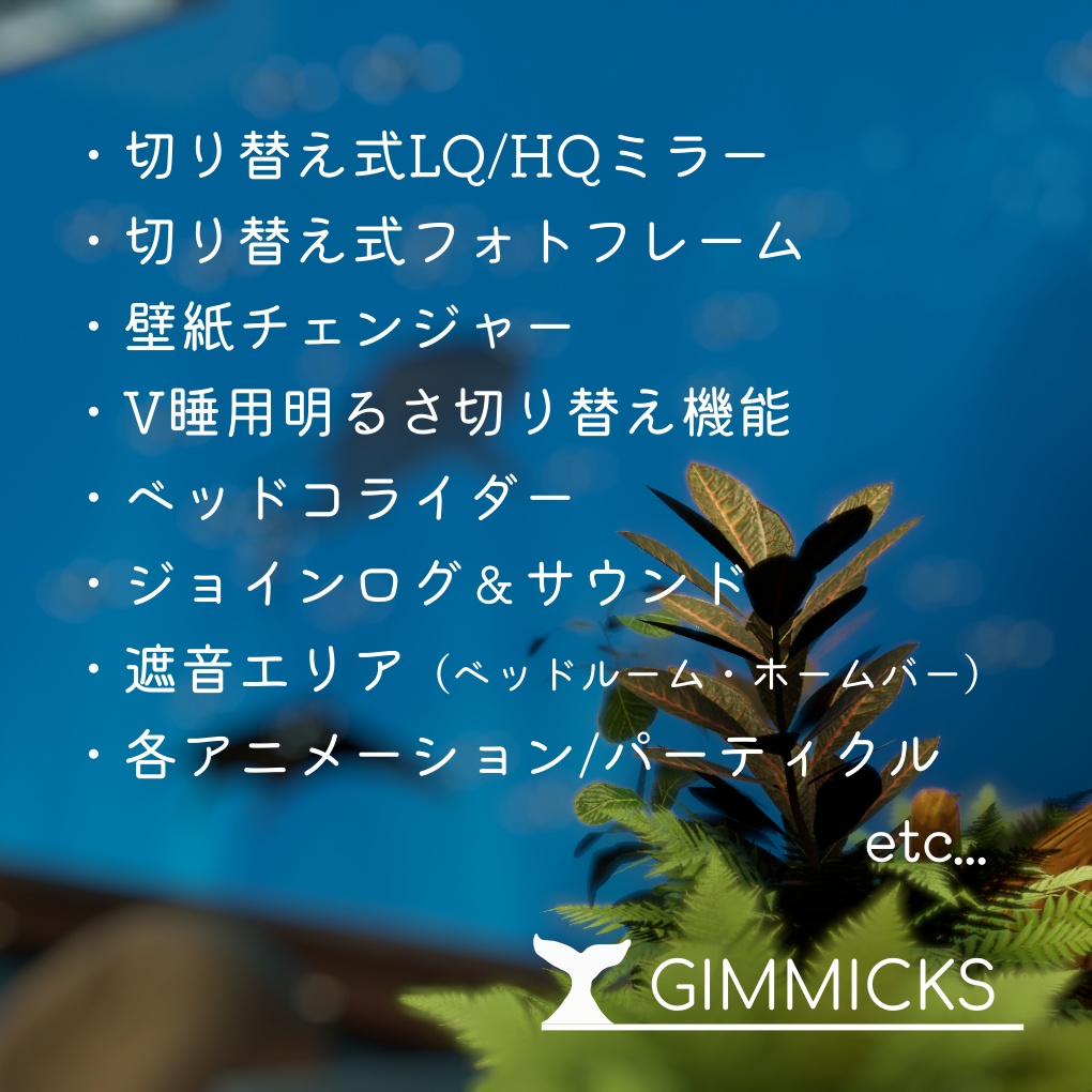 MinaSoco ~水底~【PC / Android(クエスト)対応 ホームワールド】