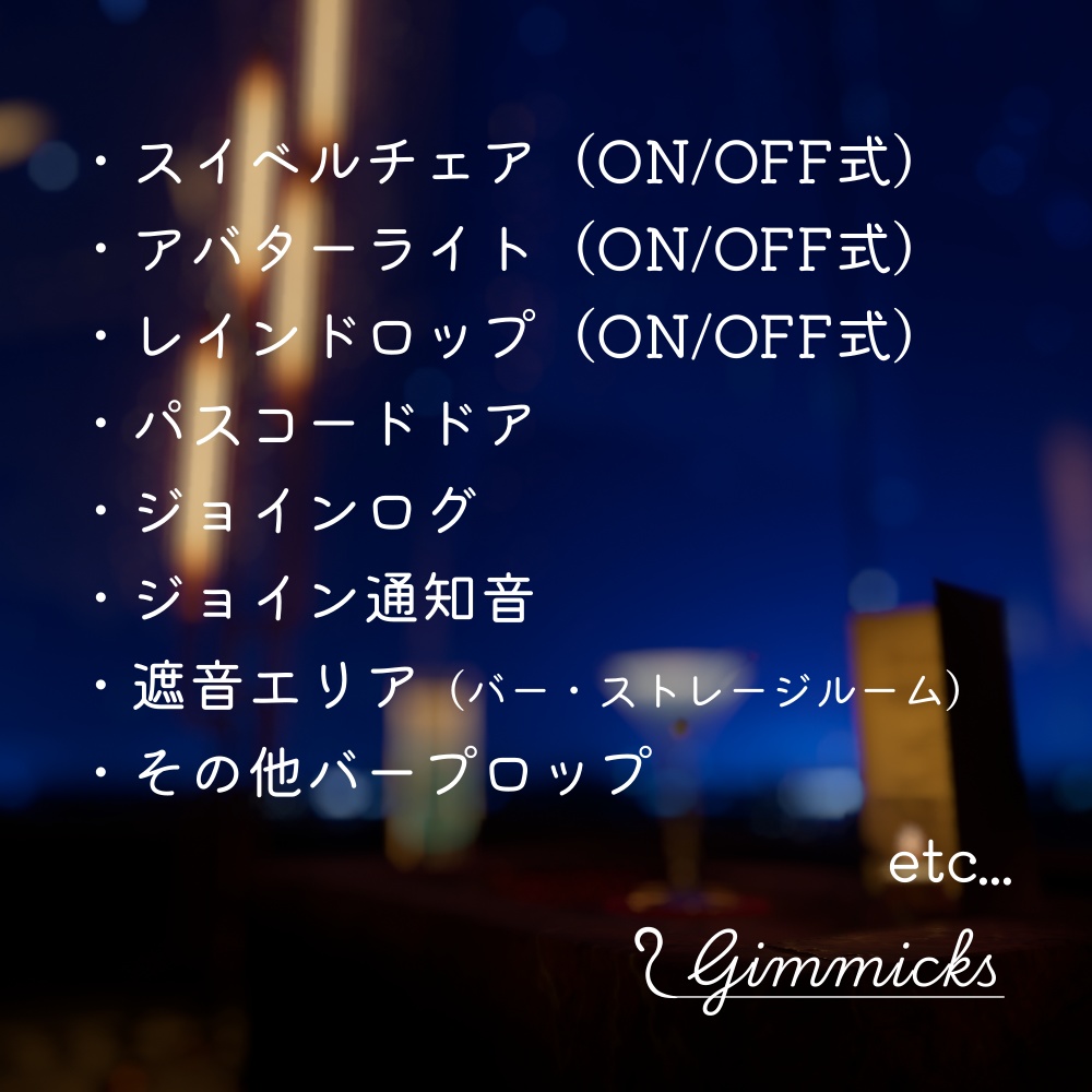 Rain/Noir【PC / Android(クエスト)対応 BARワールド】