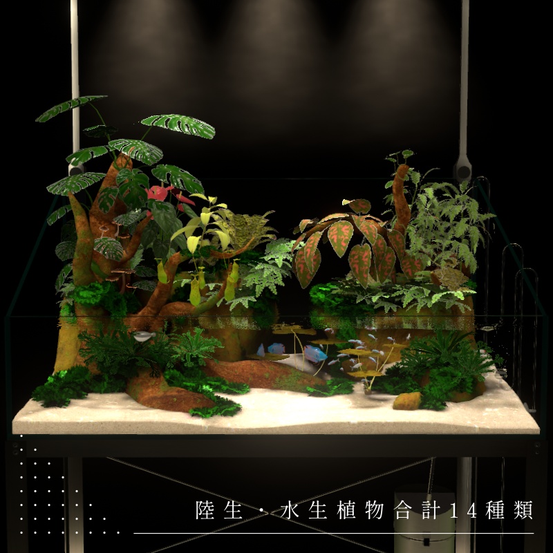アクアテラリウム水槽 ~RainForest~ 【PC / Android(QUEST)/ iOS対応】
