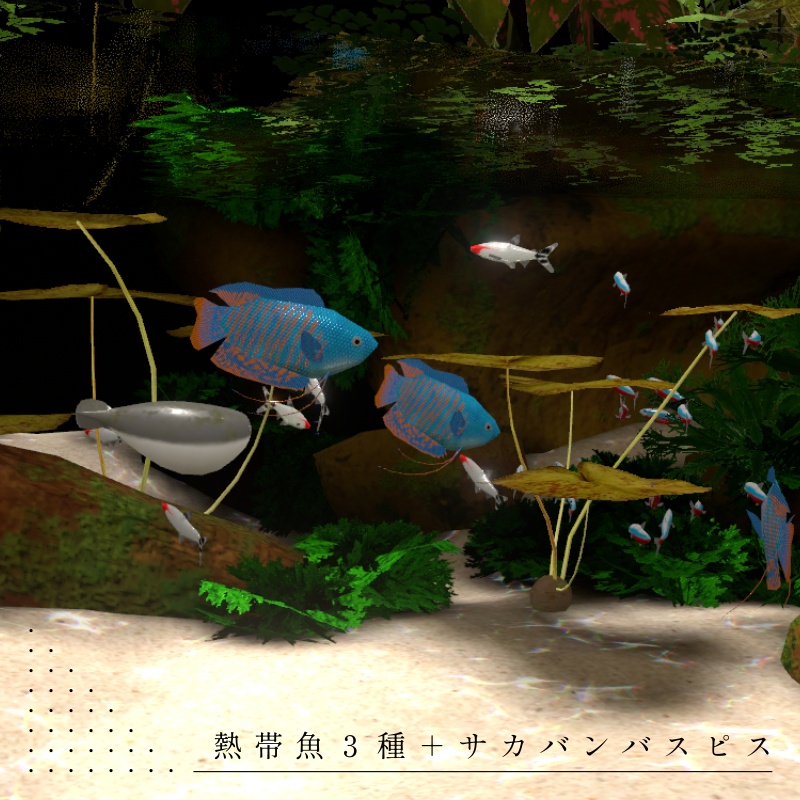 アクアテラリウム水槽 ~RainForest~ 【PC / Android(QUEST)/ iOS対応】