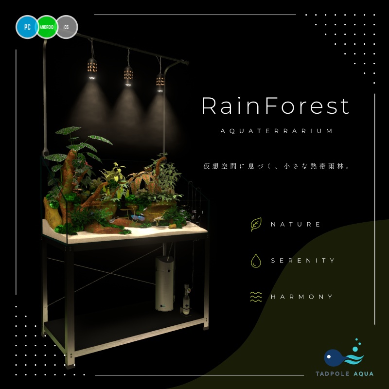 アクアテラリウム水槽 ~RainForest~ 【PC / Android（QUEST）/ iOS対応】