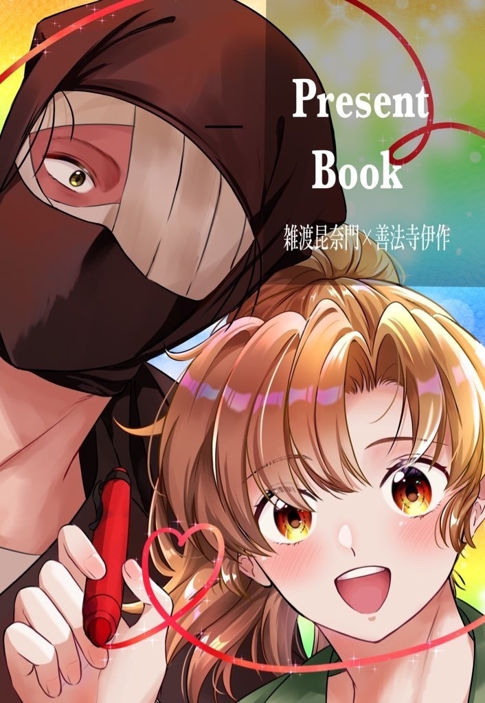 雑伊ちゃんPresent Book