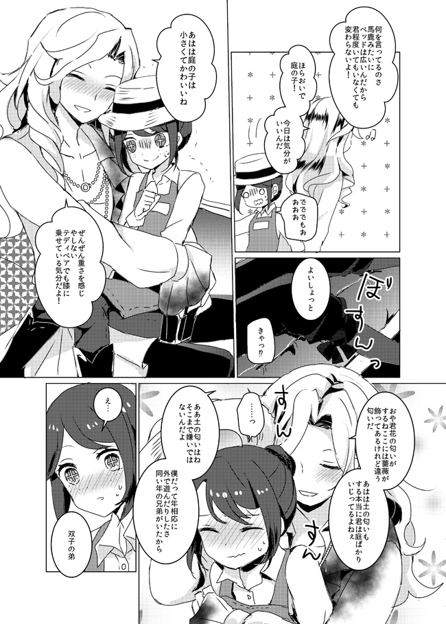 【写庭】見上げた空に浮かんでいるものが雲だけじゃないといい