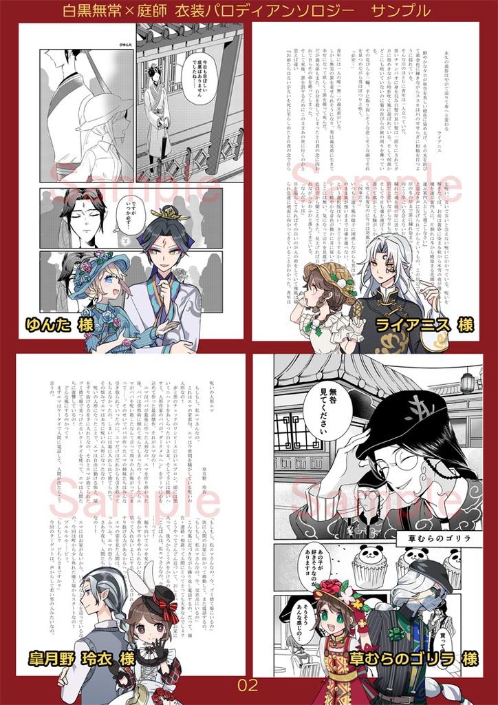 【無常×庭師アンソロジー】虹天傘華