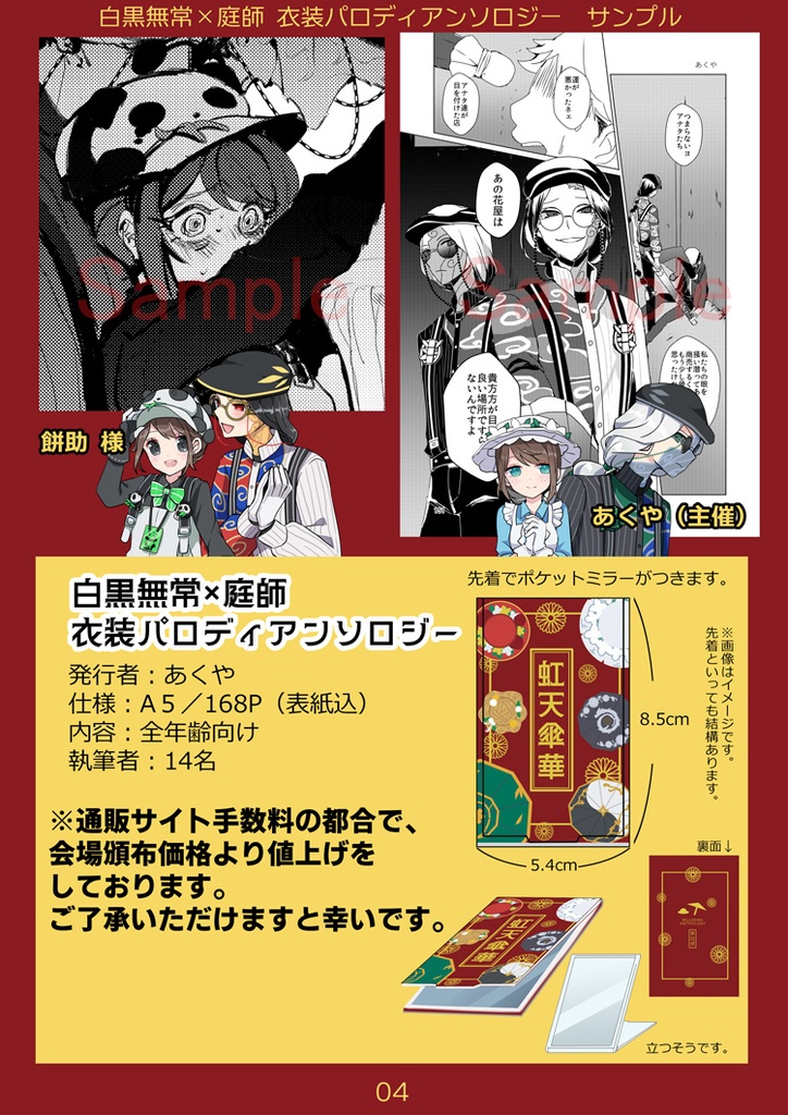 【無常×庭師アンソロジー】虹天傘華