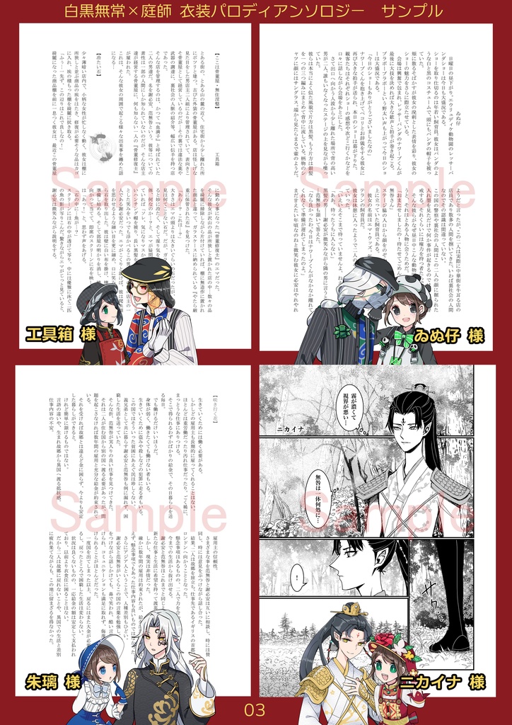 【無常×庭師アンソロジー】虹天傘華