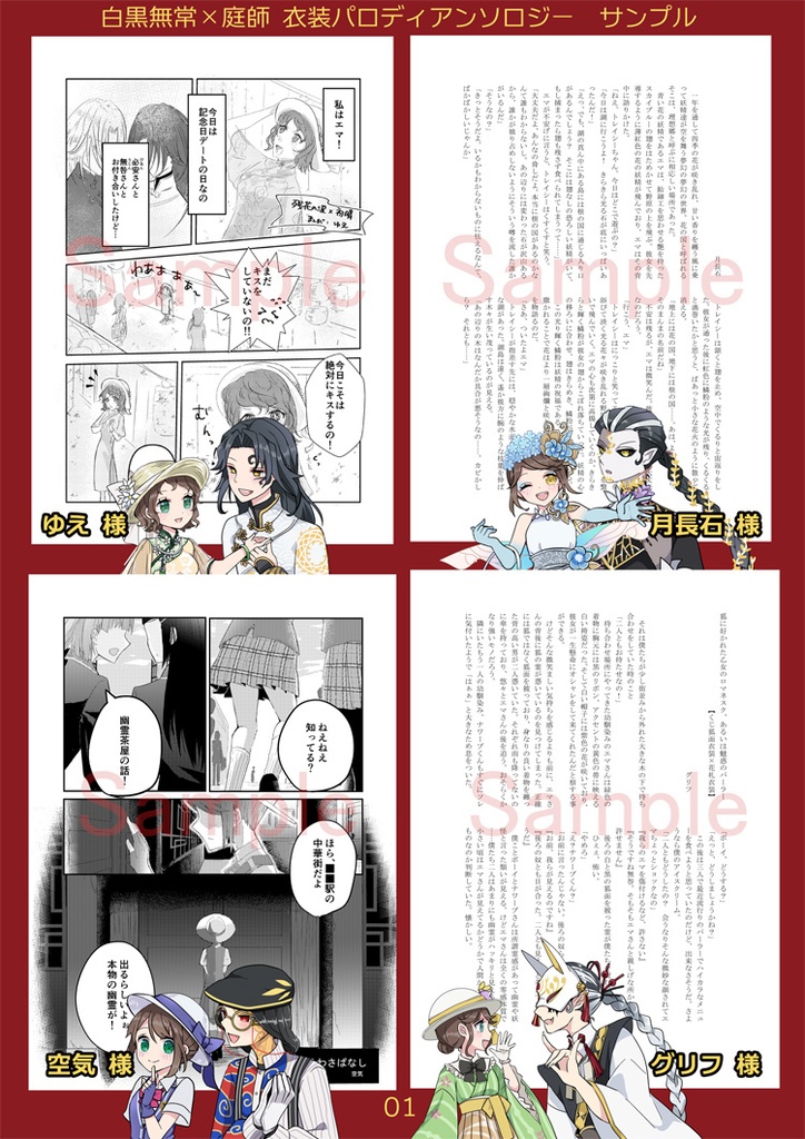 【無常×庭師アンソロジー】虹天傘華