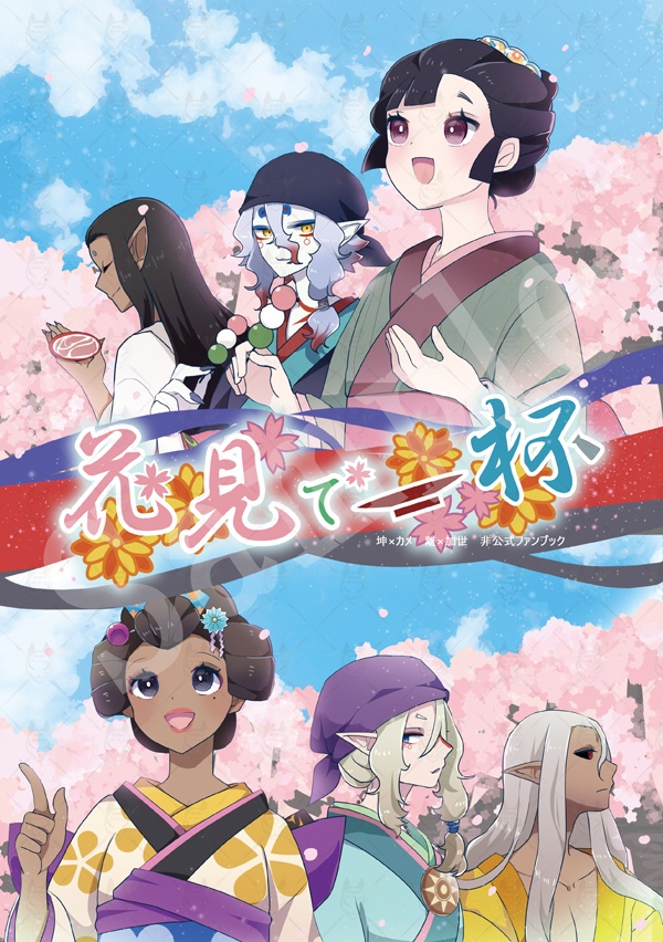 花見で一杯