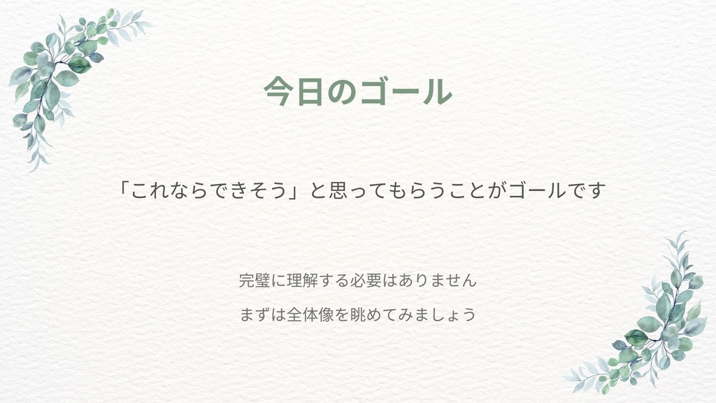 話すのが苦手でも、講座を進められるスライド
