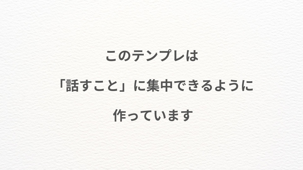 話すのが苦手でも、講座を進められるスライド