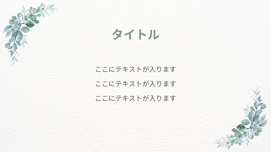 話すのが苦手でも、講座を進められるスライド