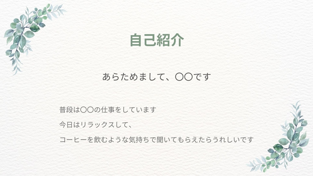 話すのが苦手でも、講座を進められるスライド