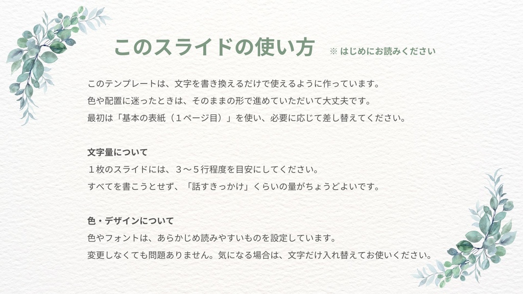 話すのが苦手でも、講座を進められるスライド