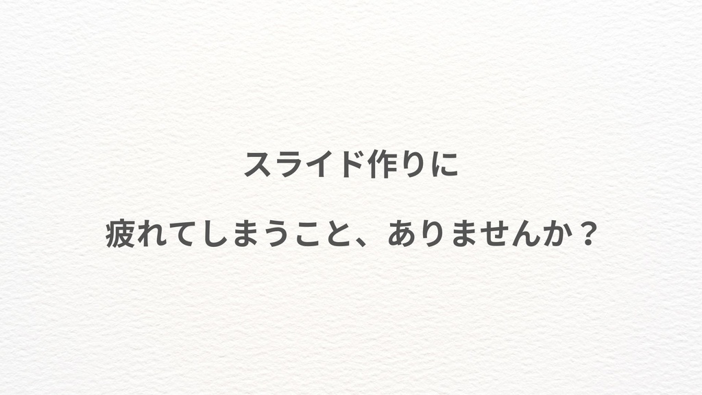 話すのが苦手でも、講座を進められるスライド