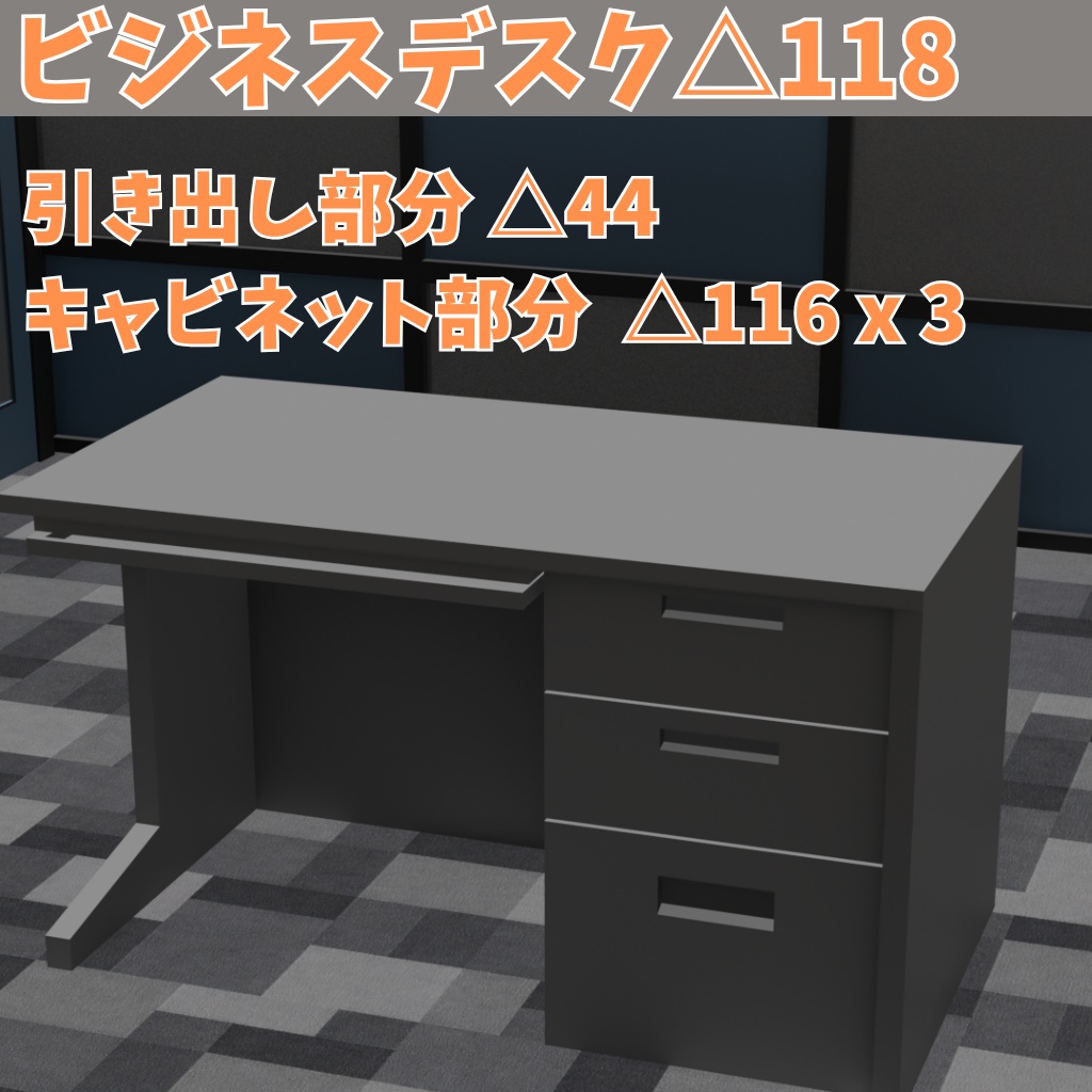 【Blender / FBX】オフィスアイテム 3Dアセット