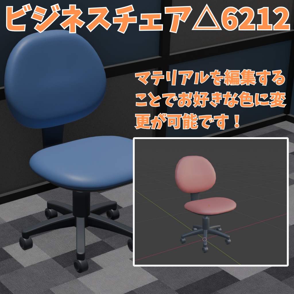 【Blender / FBX】オフィスアイテム 3Dアセット