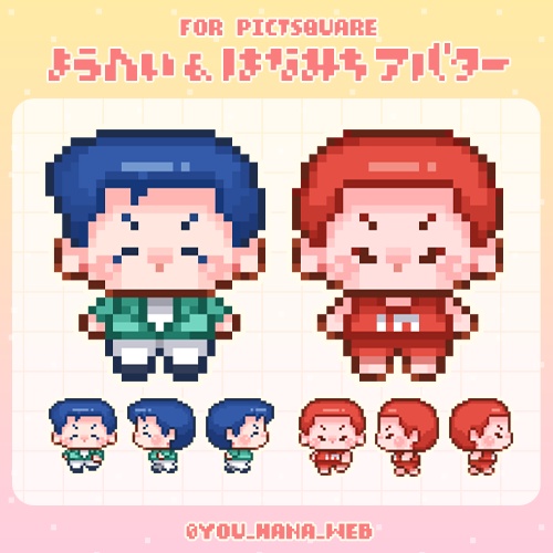 【ピクスクイベント用】ようへい&はなみちアバター