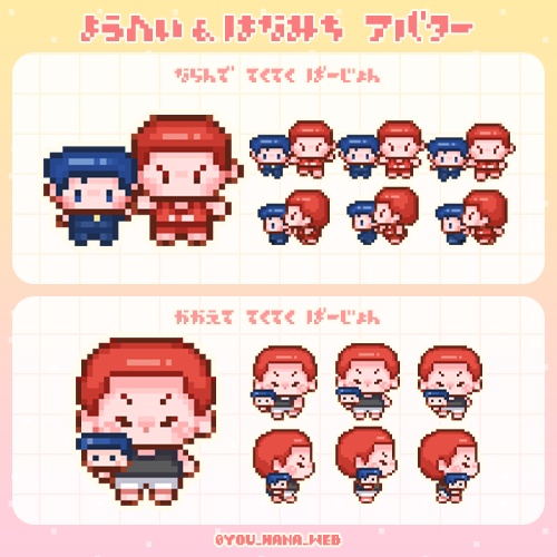 【ピクスクイベント用】ようへい&はなみちアバター