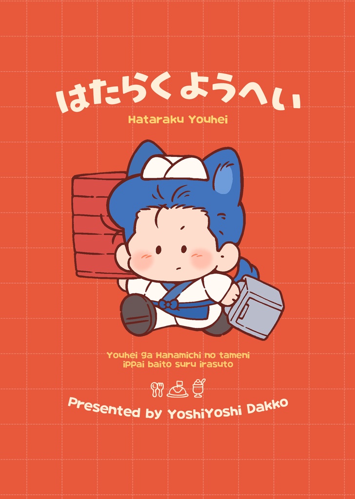 【洋花】はたらくようへい壁紙【スマホ用】