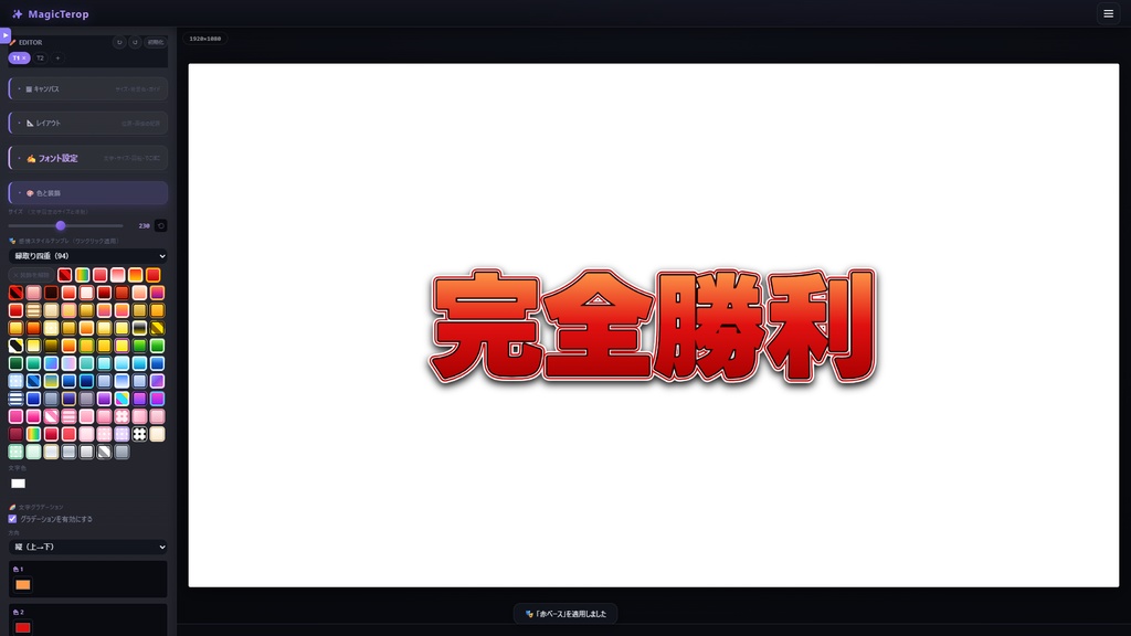 MagicTerop - テロップ作成アプリ