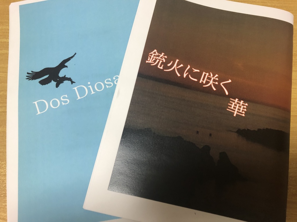 銃火に咲く華/Dos Diosas