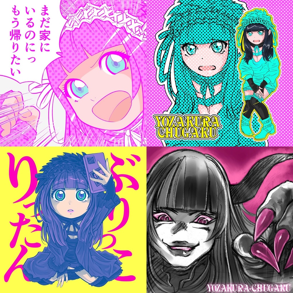 値下げ‼︎夜櫻蟲學 ヘッダー付き48mmシールパック 「ふぁんしーよざくら まんがしーる①〜④」4枚セット