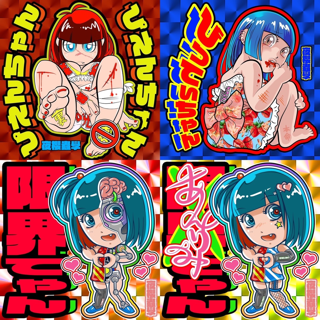 値下げ‼︎夜櫻蟲學 ヘッダー付き48mmシールパック「おばけのシールシリーズ①〜④」4枚セット