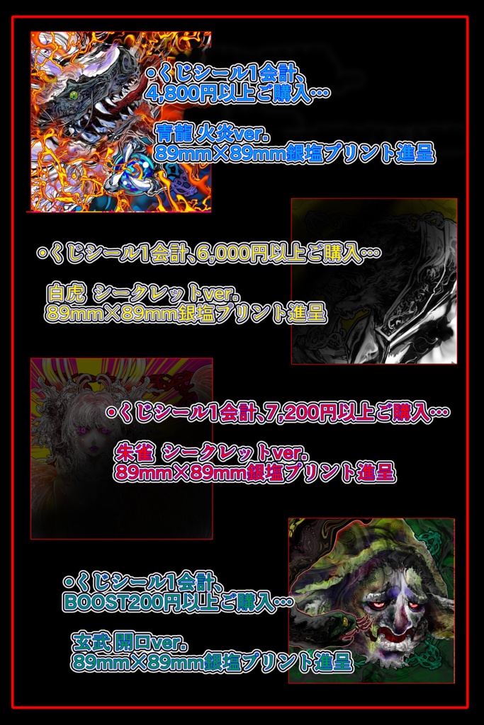 1枚からでもお求め可能!増える特典!『夜櫻護聖獣 〜四聖獣編〜 / 全12種 ブラインド くじシールコレクション』