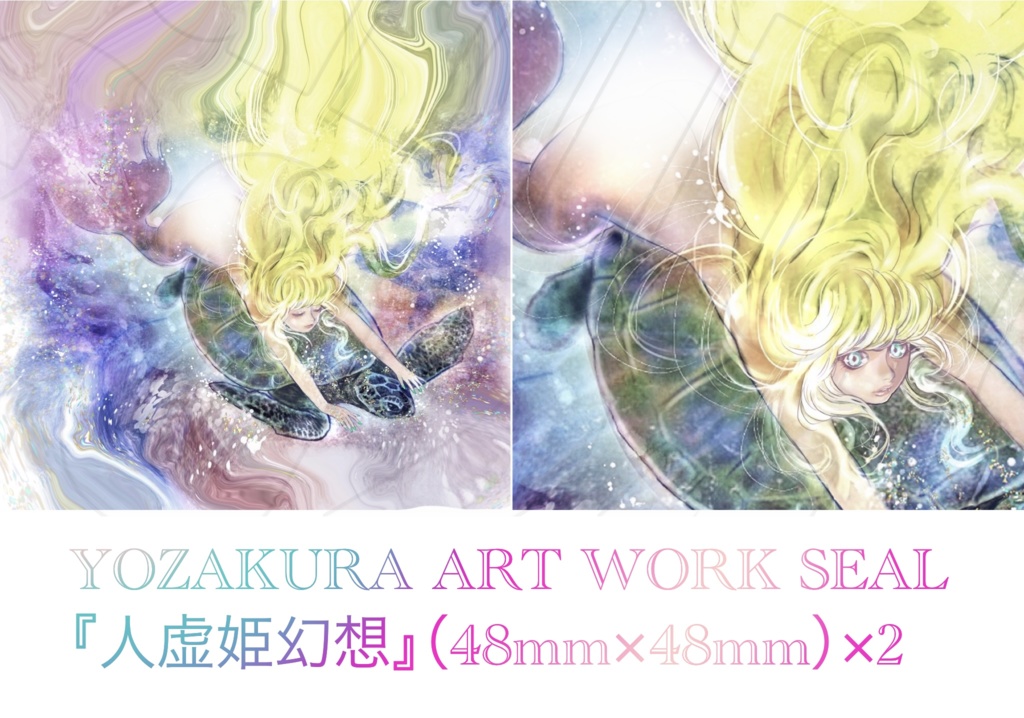 YOZAKURA ART WORK SEAL『人虚姫幻想』2種セット