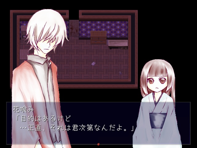 十祓え、花喰み