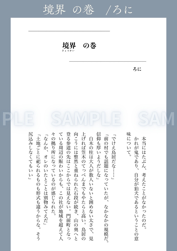 【和風パロ灰鬼】狛犬道中妖鬼行