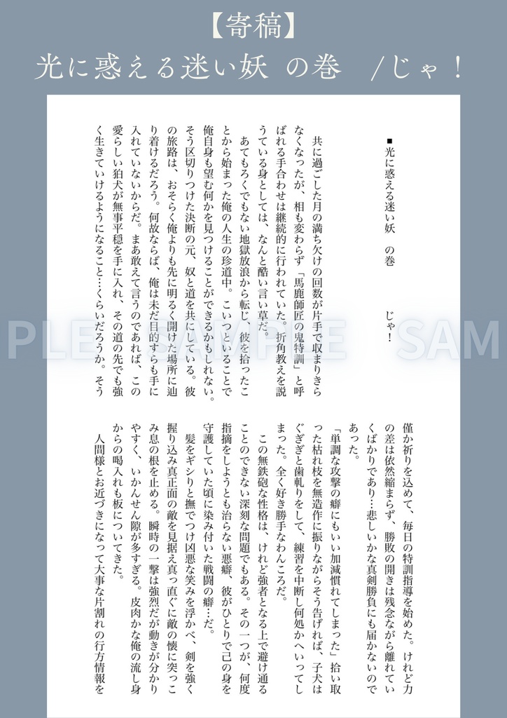 【和風パロ灰鬼】狛犬道中妖鬼行