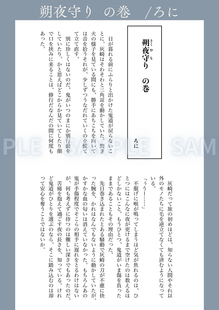 【和風パロ灰鬼】狛犬道中妖鬼行