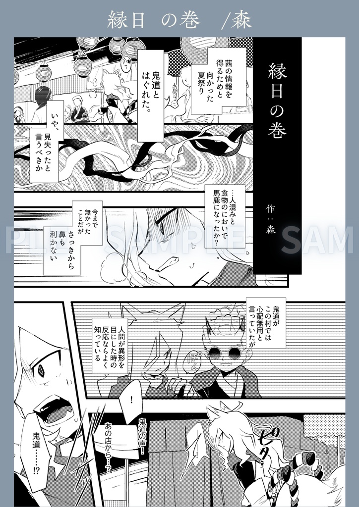 【和風パロ灰鬼】狛犬道中妖鬼行