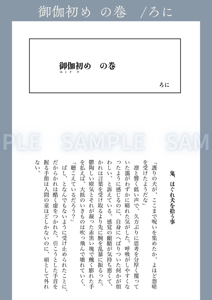 【和風パロ灰鬼】狛犬道中妖鬼行
