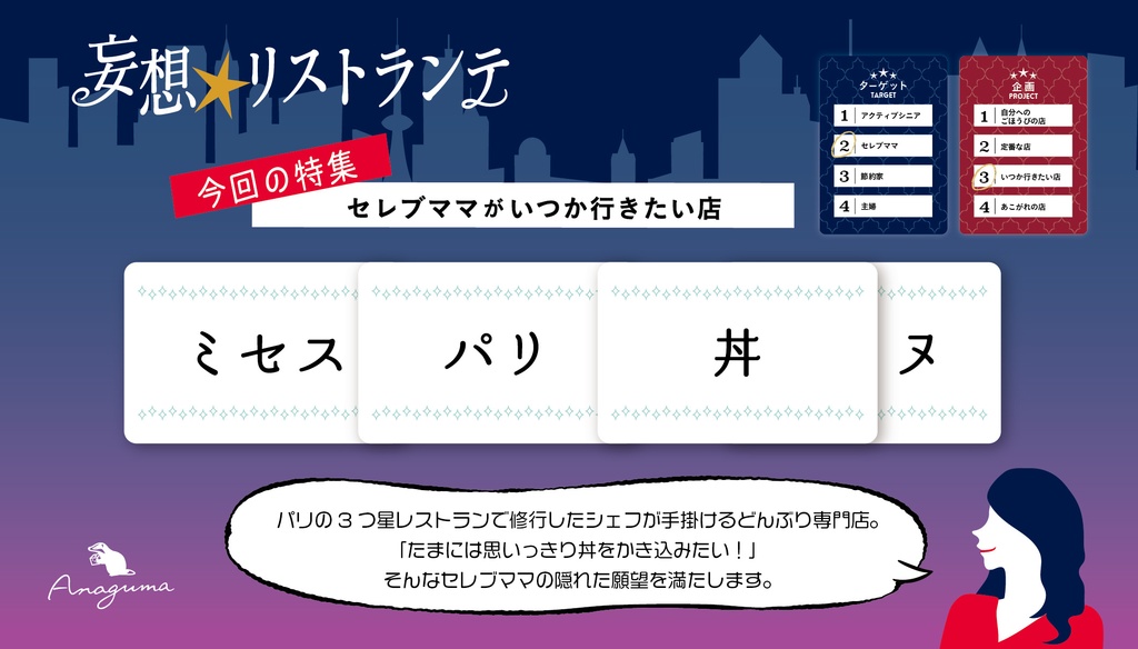 妄想リストランテ