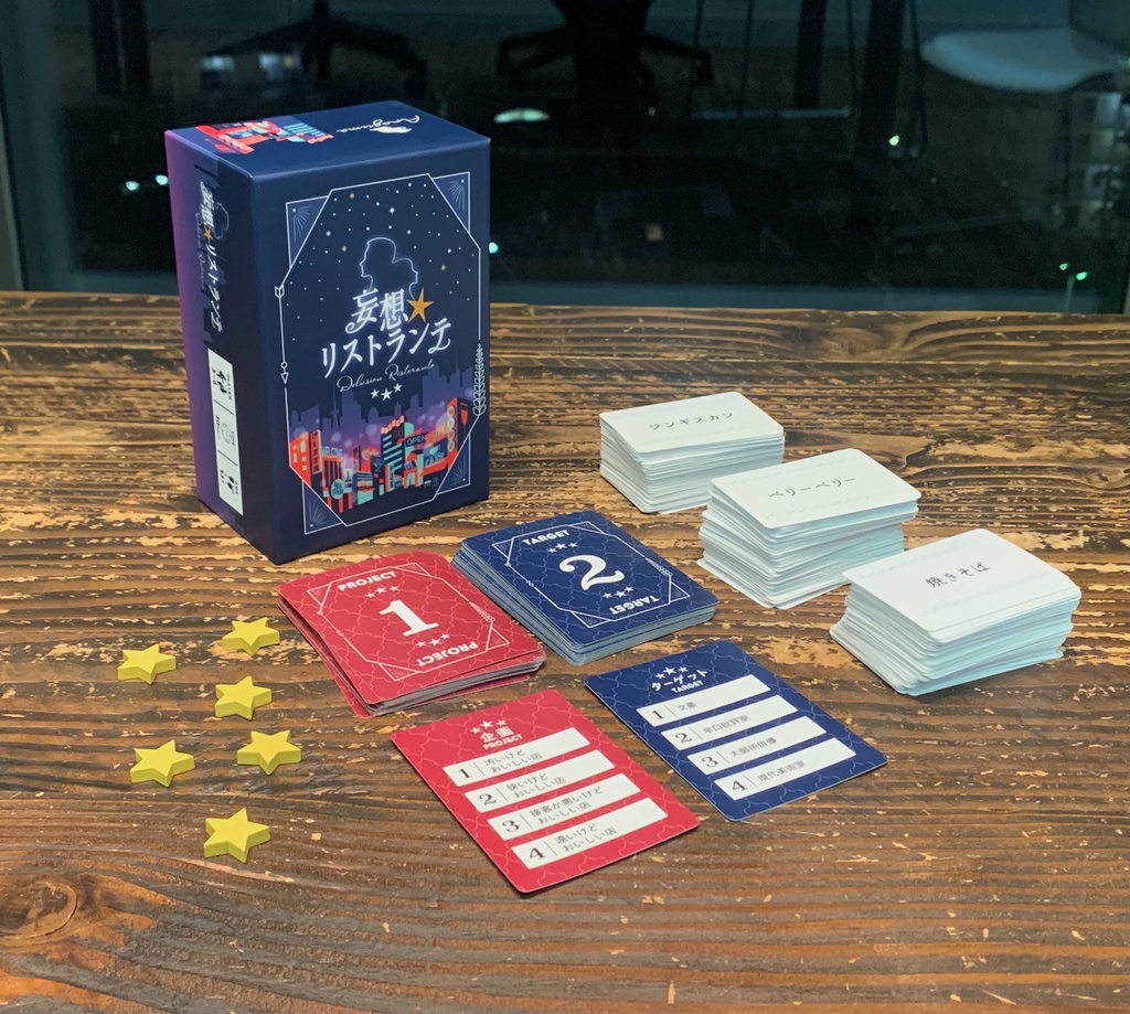 妄想リストランテ