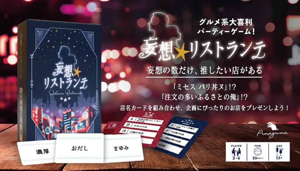 妄想リストランテ