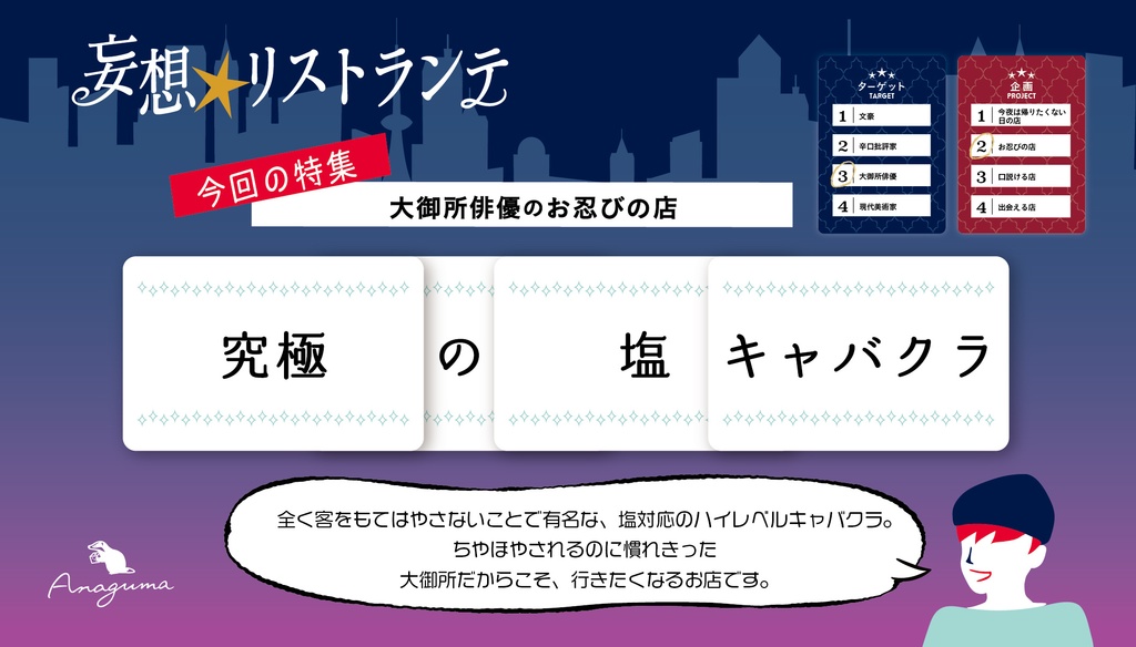 妄想リストランテ