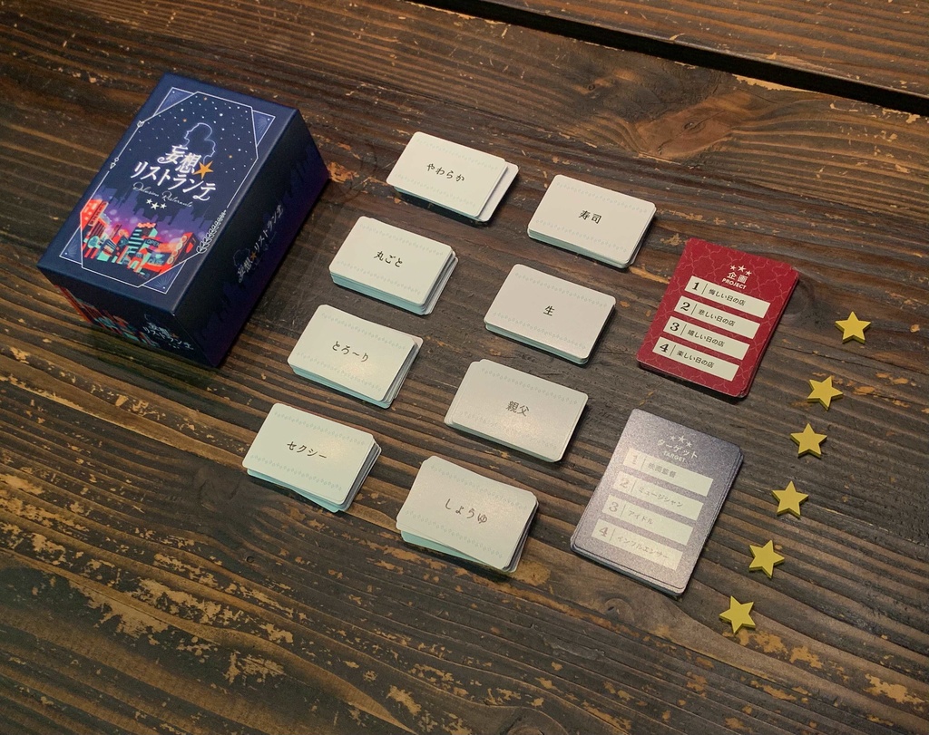 妄想リストランテ