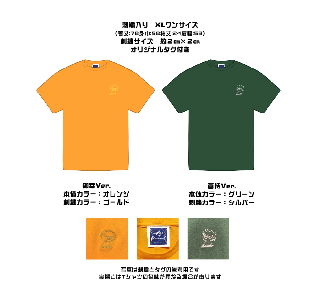 刺繍Tシャツ