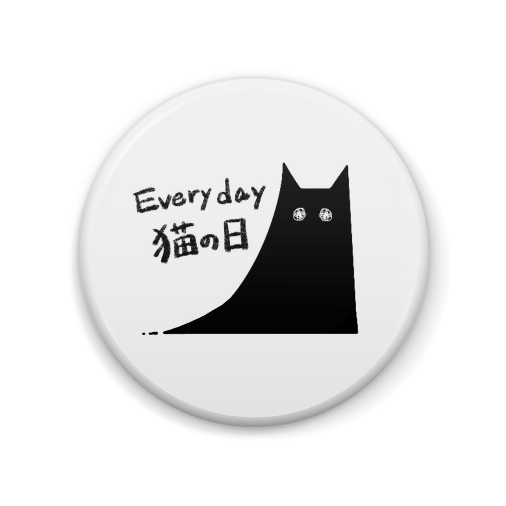 猫の日 缶バッジ