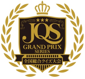 【JQSグランプリシリーズ2018‐2019第1戦】クイズ問題音声ファイル