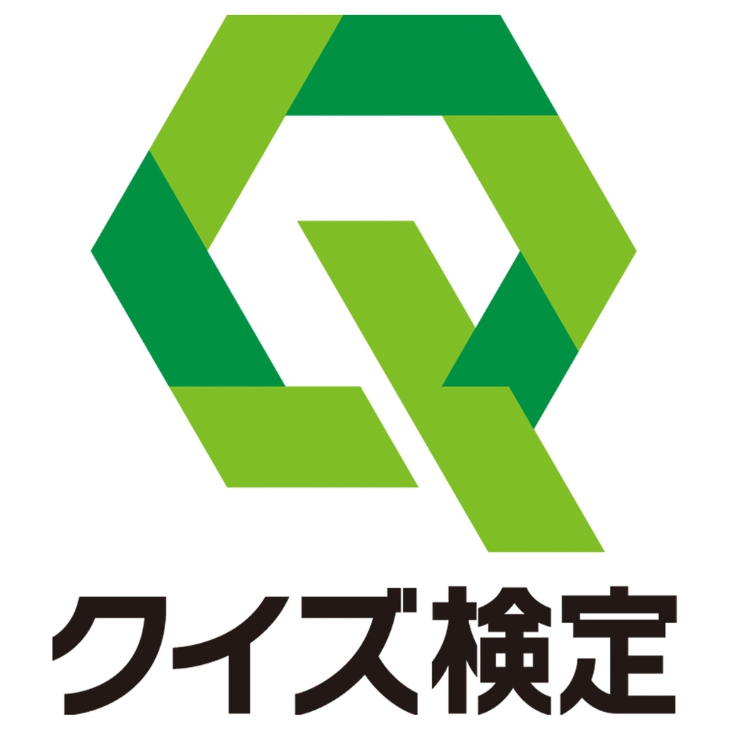 【第1回クイズ検定】2級 B日程　問題＆解答